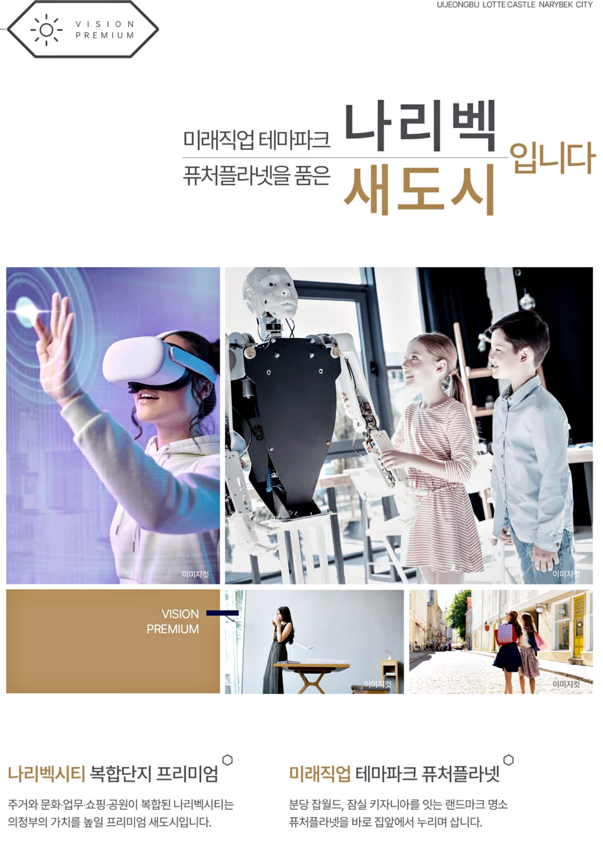 의정부 롯데캐슬 나리벡시티