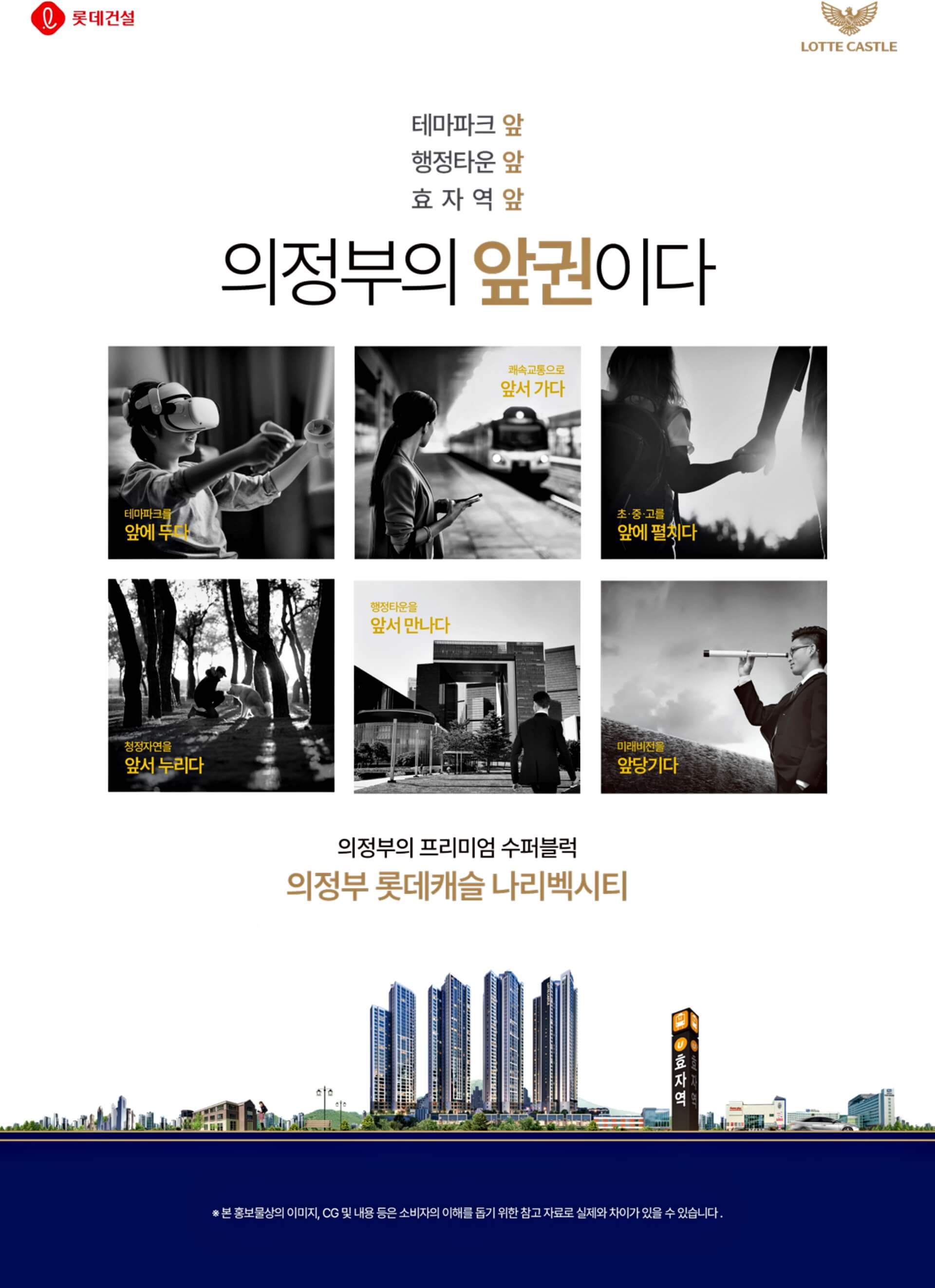 의정부 롯데캐슬 나리벡시티