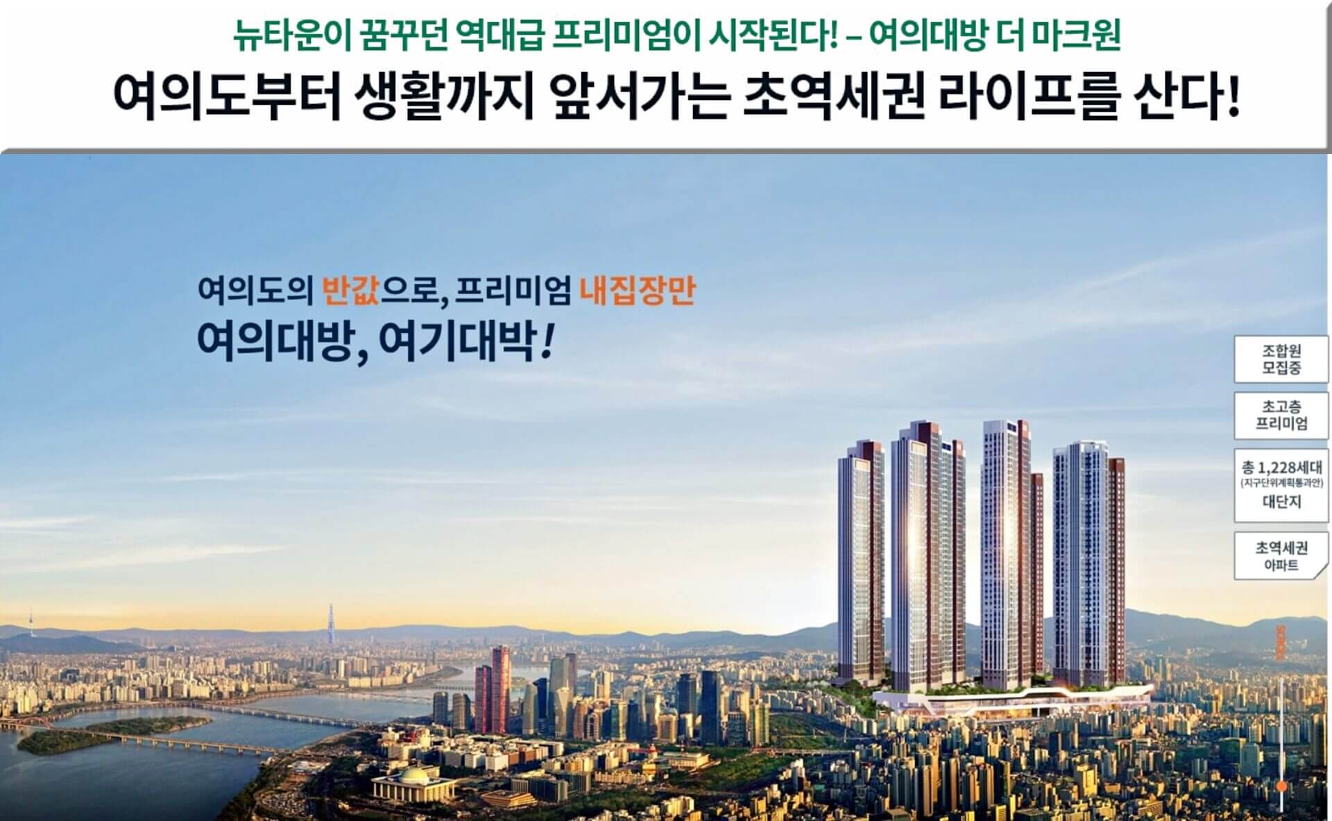 여의대방 더마크원