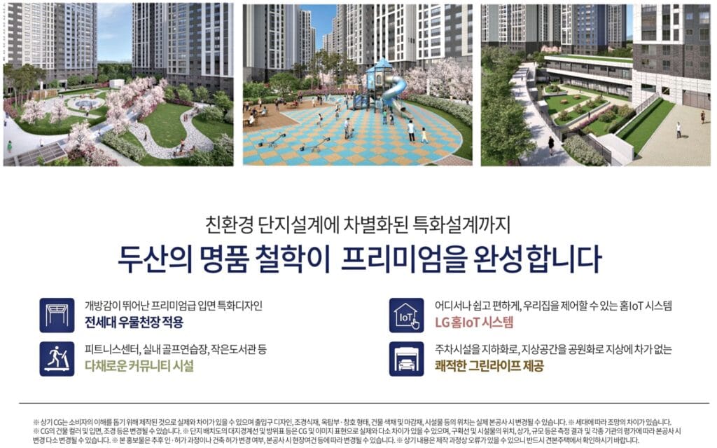 강화 두산위브
