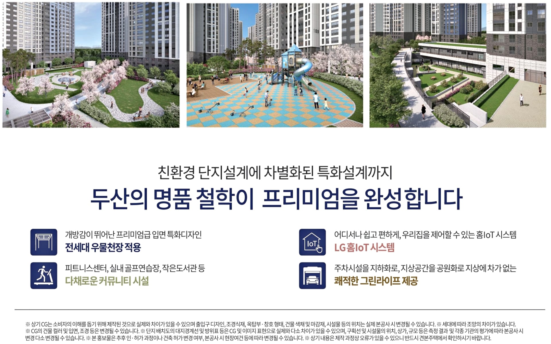 강화 두산위브
