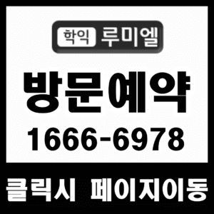 학익 루미엘