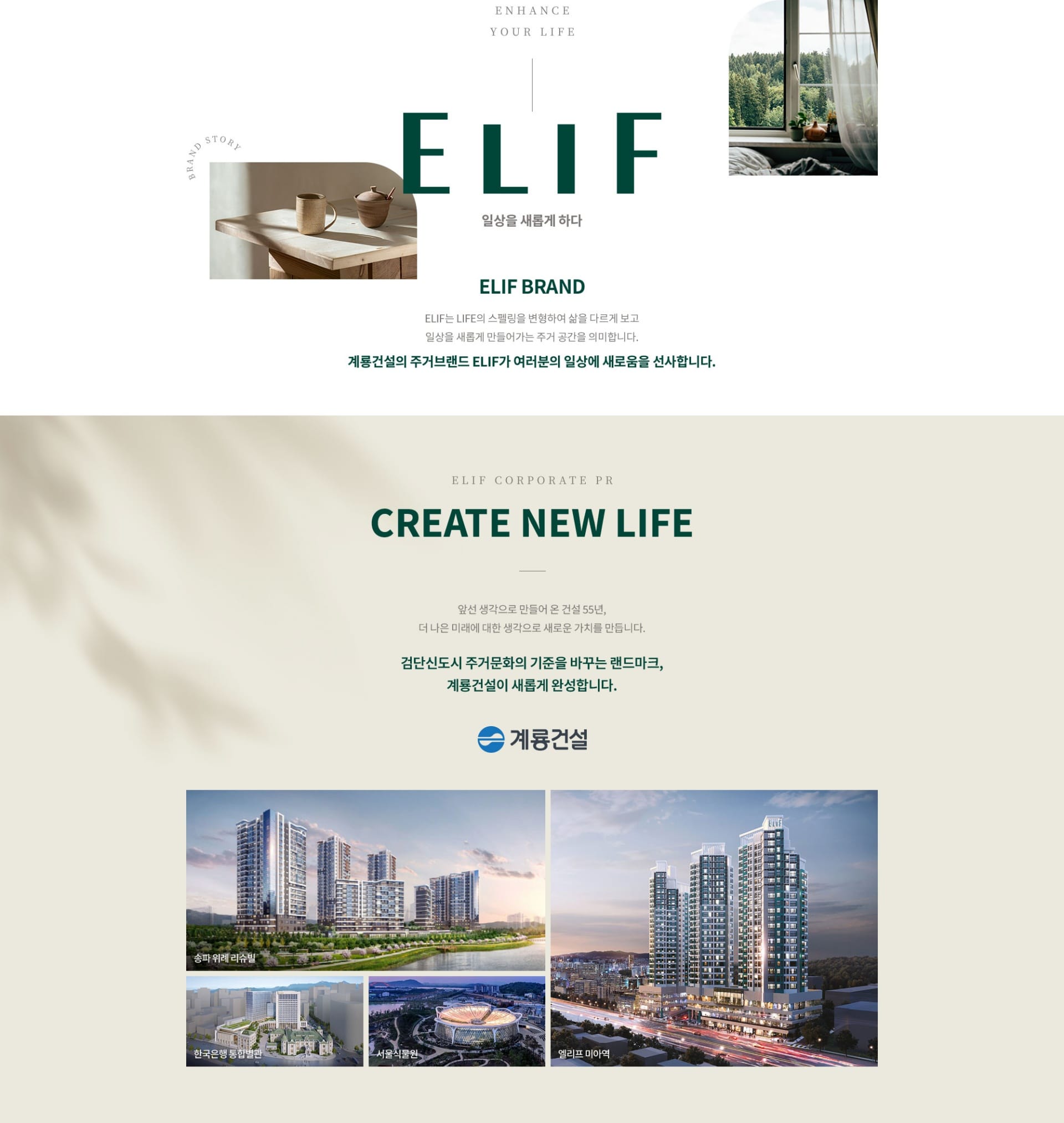 엘리프 검단 포레듀