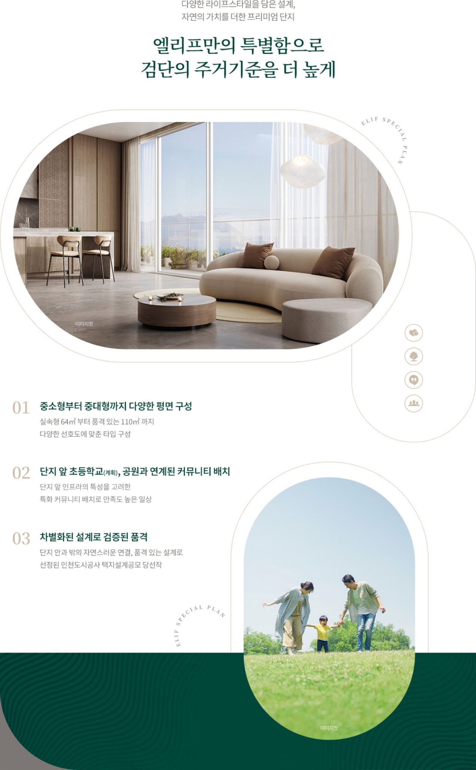 엘리프 검단 포레듀