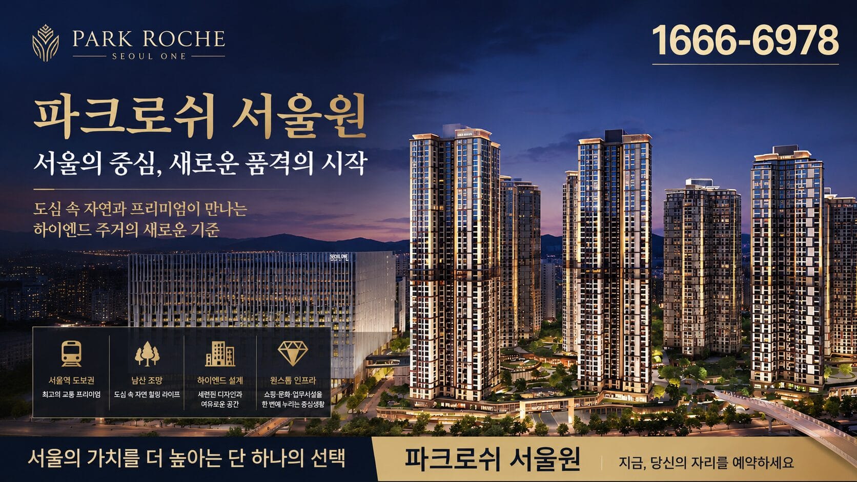 ▪︎파크로쉬 서울원▪︎